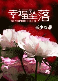 幸福坠落