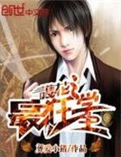 《都市最強殺神》