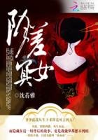 《陰差冥女》