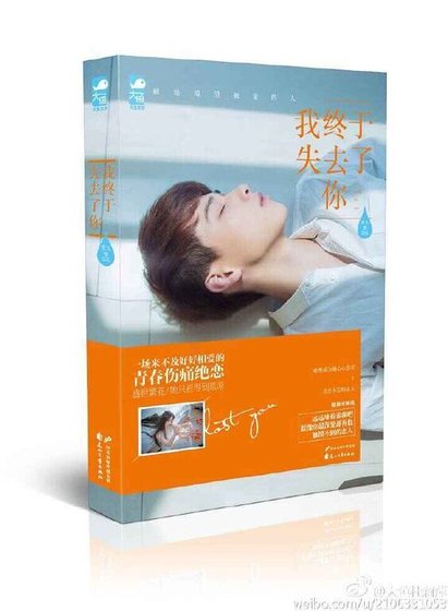 我终于失去了你