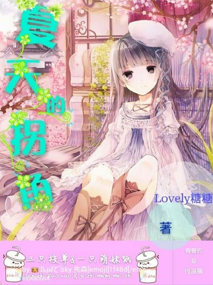 《夏天的拐角》