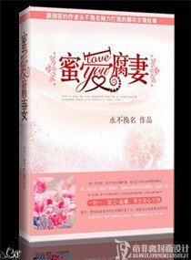 《蜜愛腐妻》
