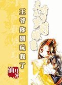 天才兒子蘿莉孃親