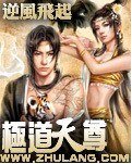 極道天尊