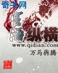 宦海縱橫