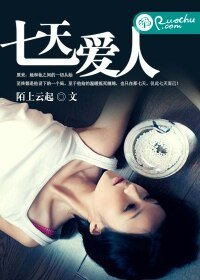 《七天愛人》