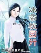 《冰帝校園行》