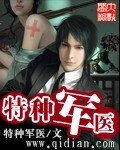 《特種軍醫》
