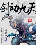 《劍栋九天》
