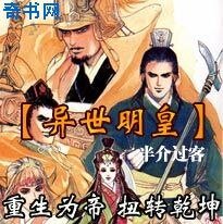 異世明皇