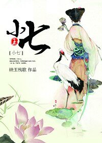 《小七》