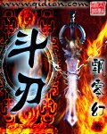 《鬥刃》
