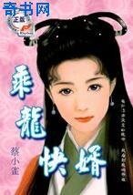 乘龍快婿