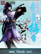剑毒梅香