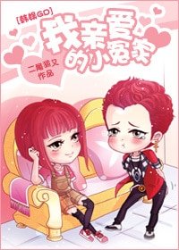 《(BG-韓娛GD同人)我親愛的小冤家》