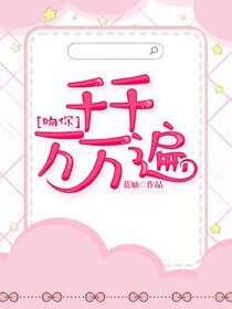吻你,千千万万遍