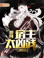 《請阻止她的黑化》