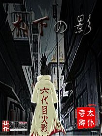 《木下之影》