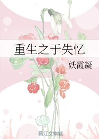 重生之於失憶