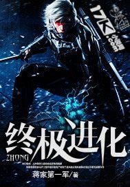 《终极洗化》
