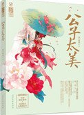 《美人兒》