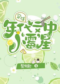 《穿成年代文中小‘黴’星》
