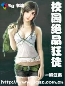 《校園絕品狂徒》