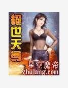 绝世天尊