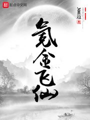 《氪金飛仙》