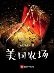 《美國農場》