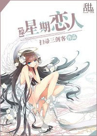 （BG-綜漫同人）[綜]星期戀人
