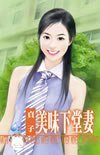 美味下堂妻(春天咖啡馆之二)