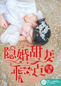 《隱婚甜妻,乖一點》