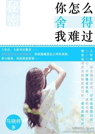 你怎麼捨得我難過(網路版)