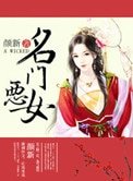 《名门恶女》