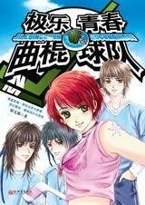《極樂青春曲棍球隊》
