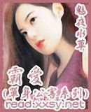 《霸愛(單身公害系列之獅子座)》