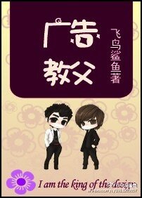 《廣告教父》