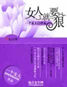 《女人就要狠》