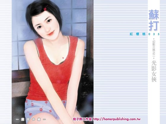 光影女侠(幻影三姝系列之二)