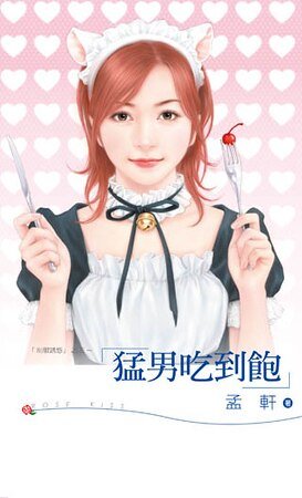 猛男吃到饱(制服诱惑之三)