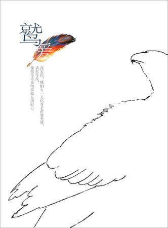鷲愛