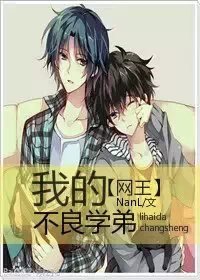 （BL-网王同人）[网王]我的不良学弟