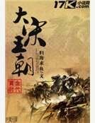 黃金時代之大宋王朝