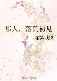 那人,落莫初见