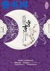 香墨弯弯画