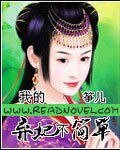《我的棄妃不簡單》