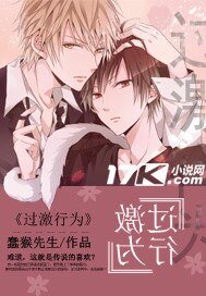 《過激行為》