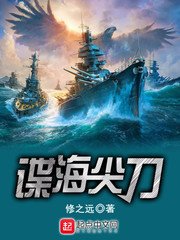 諜海尖刀