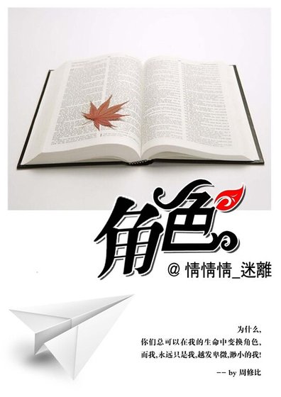 角色迷離